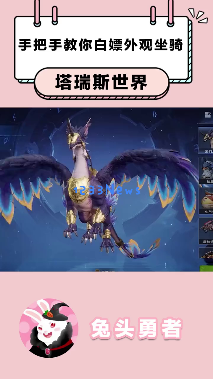 《塔瑞斯世界》：零氪玩家如何轻松获取炫酷坐骑的终极攻略分享！