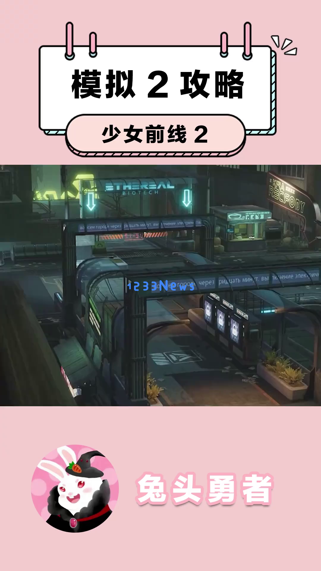 《少女前线2》新手指挥官轻松通关第二关的最佳策略推荐，角色组合与战术全面解析，你准备好了吗？