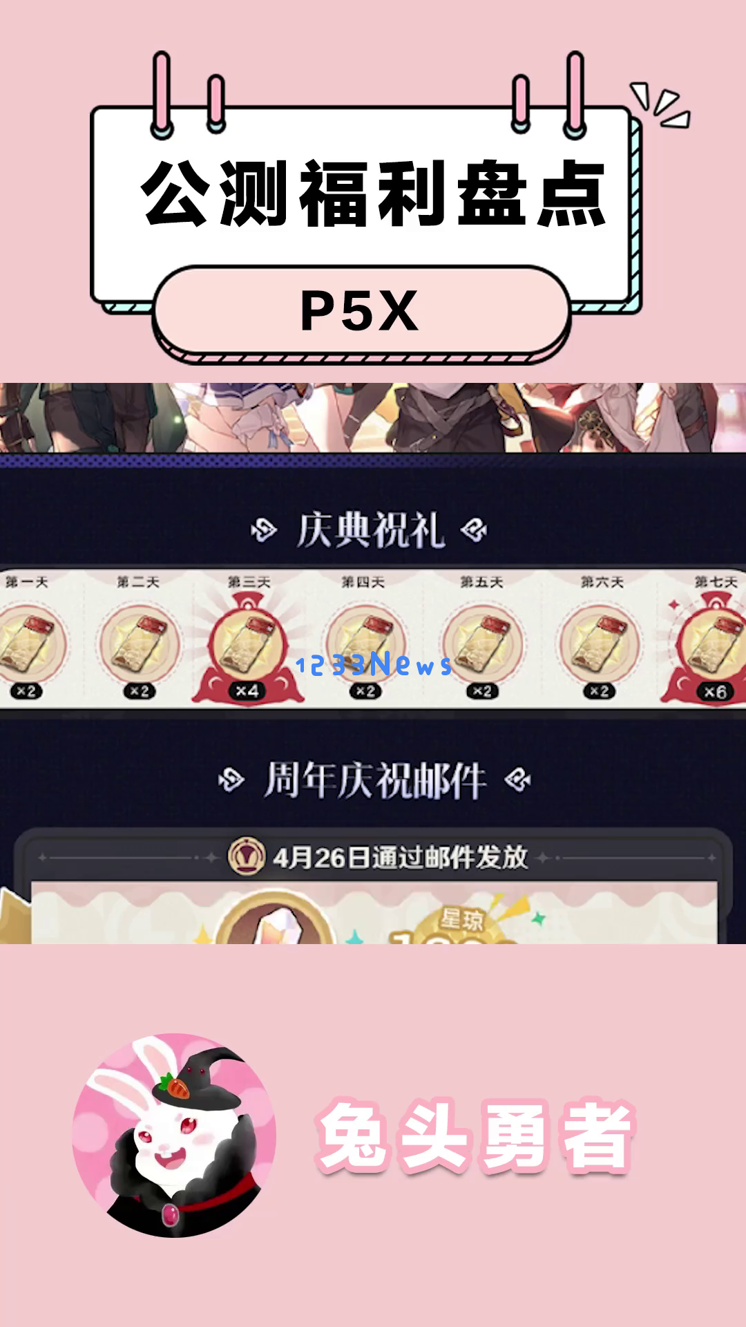 《P5X》手游4月12日公测福利全面开启，零氪玩家怎样才能轻松得到五星角色？这样丰厚的良心福利你难道没有心动吗？