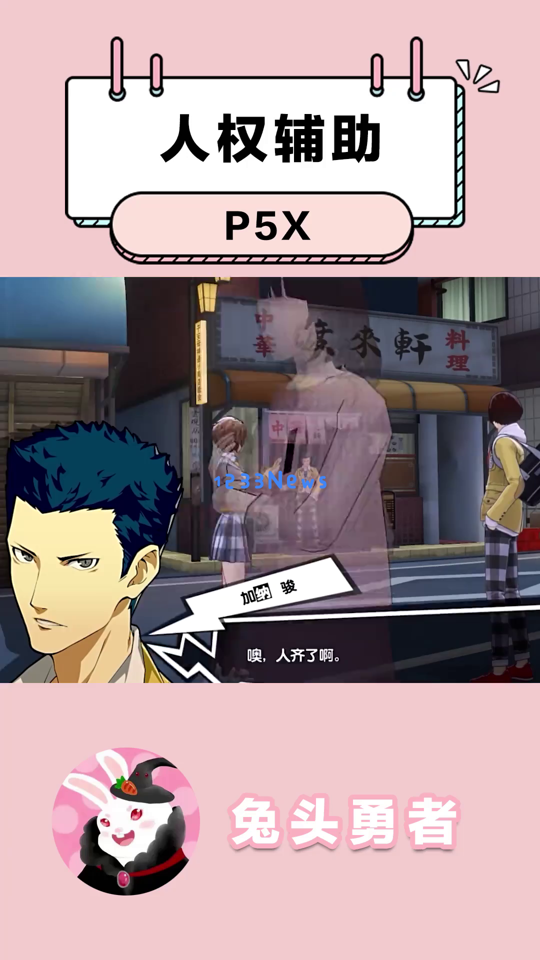 《P5X》中加纳郡为何成为最强辅助选择？轻松应对高难副本的技巧揭秘