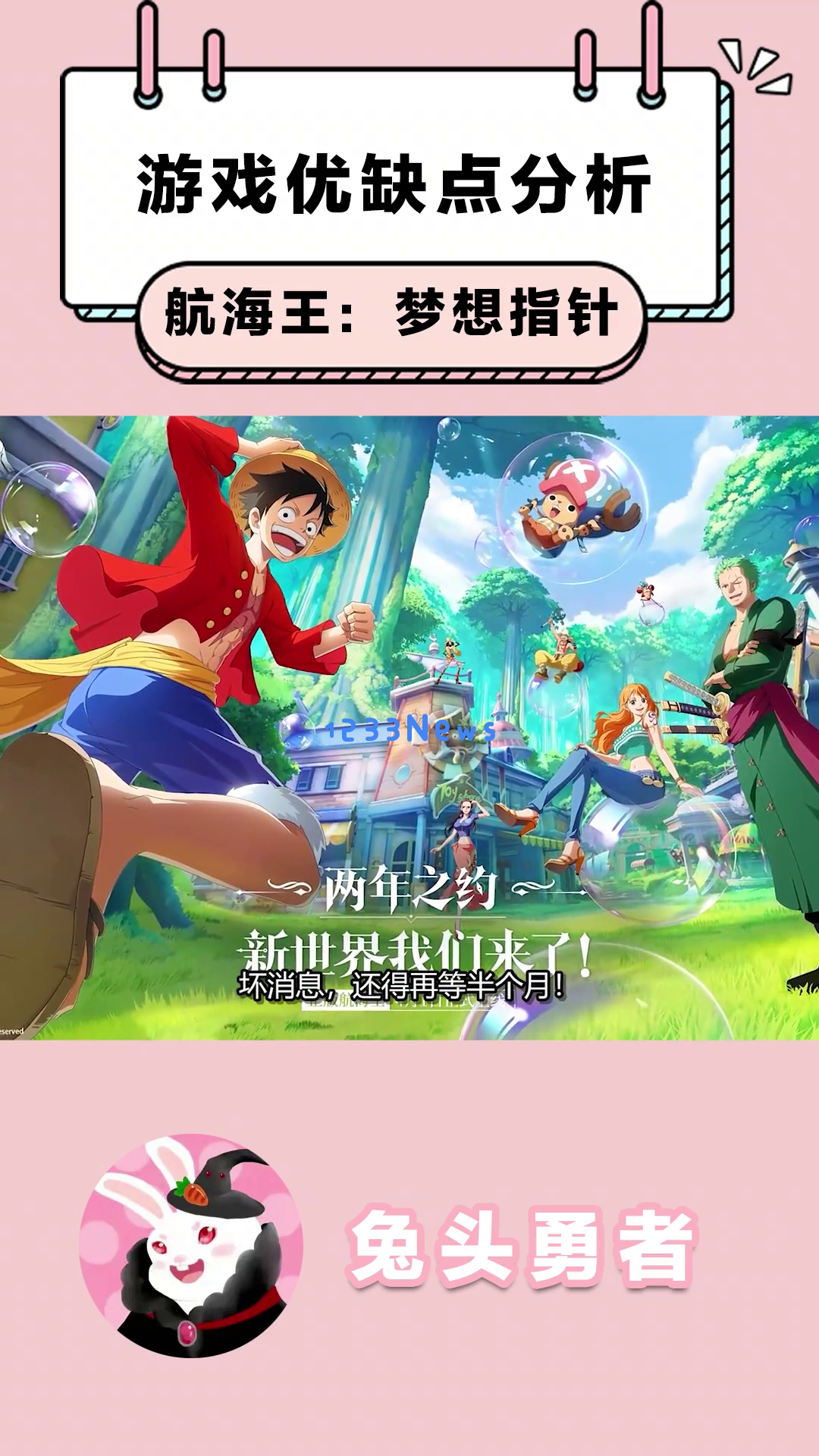 《航海王：梦想指针》4月1日开启公测，如何才能满足海米们的期待？经典剧情重温与全新体验结合，是否值得玩家们的关注与期待？