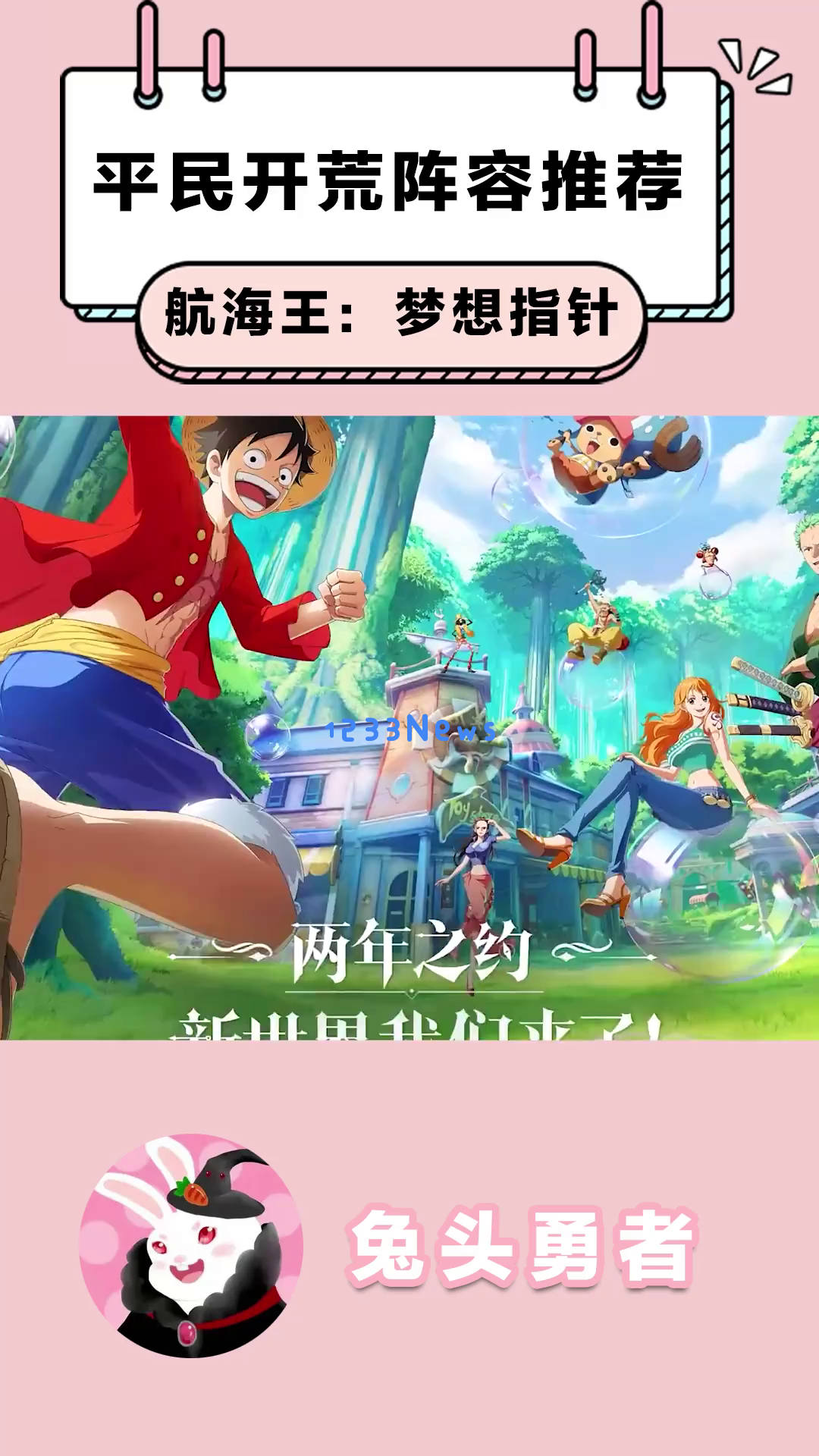 《航海王：梦想指针》新手玩家攻略，平民阵容选择与老沙山治组合的强度分析