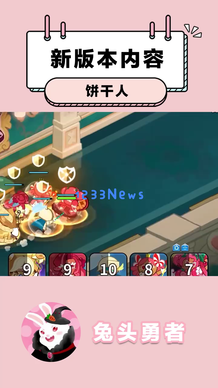 《饼干人》新版本卡牌解析：玫瑰饼干与覆盆莓饼干哪一款更能提升队伍战斗力？如何选择以达到最佳效果？