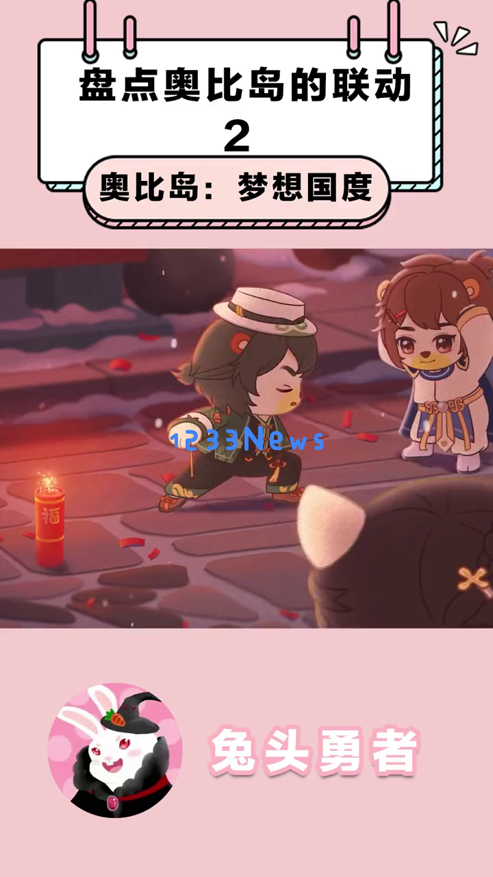 《奥比岛》手游联动活动为何总能带来意想不到的惊喜？错过这些精彩时刻，你难道不觉得很可惜吗？