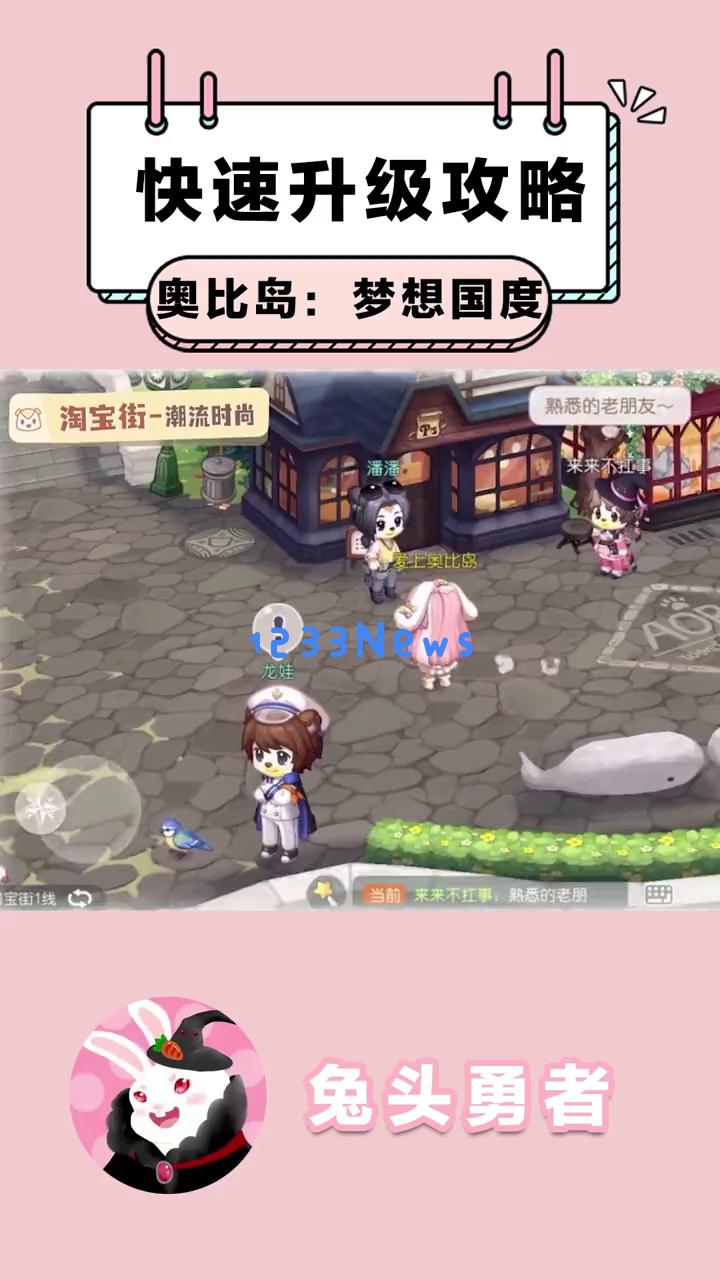 《奥比岛：梦想国度》新手玩家必看！掌握这些升级技巧，轻松成为游戏高手，快速提升你的角色实力！