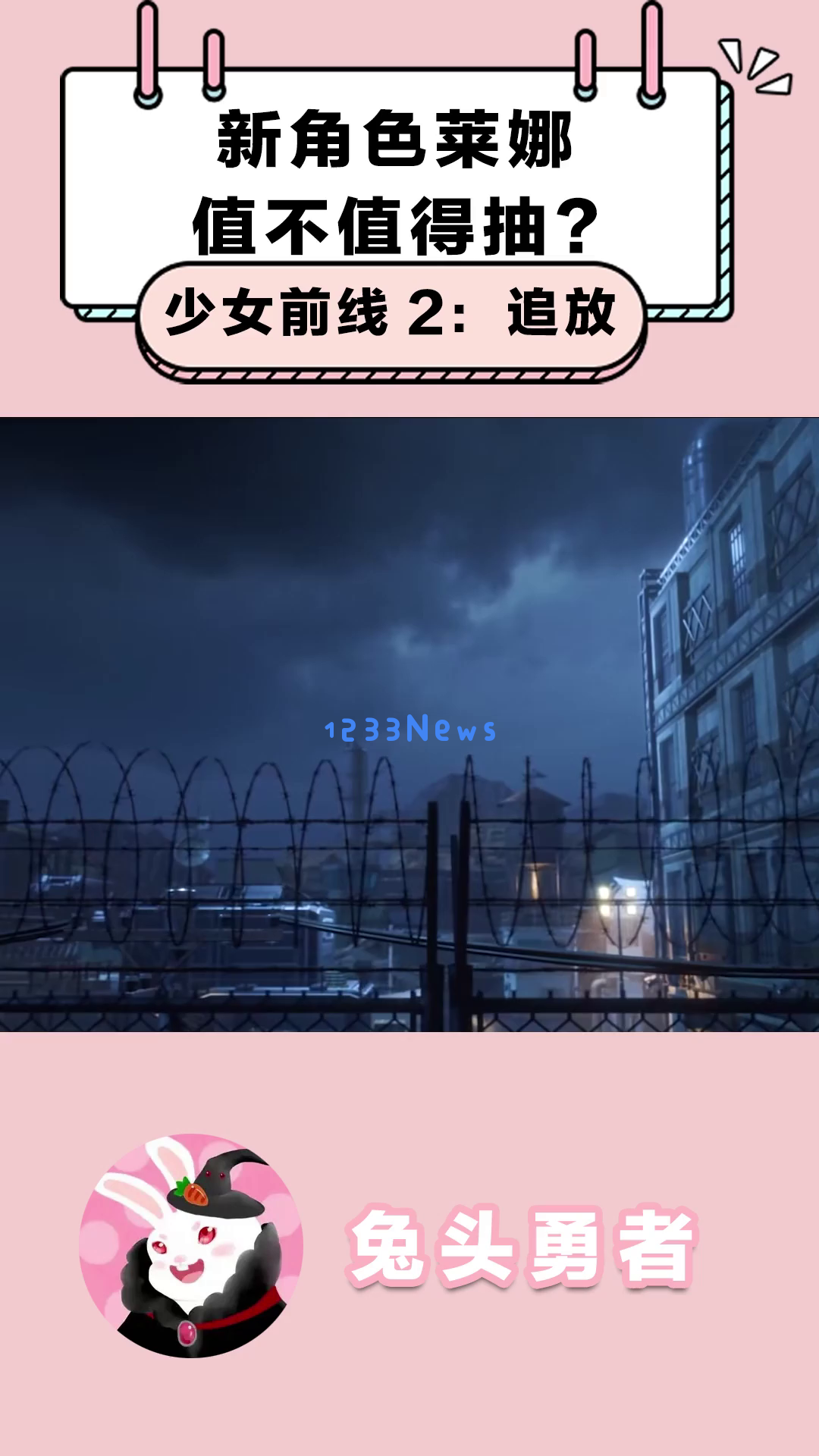《少女前线2：追放》莱娜是否值得获取？评估新角色的实际强度和使用价值