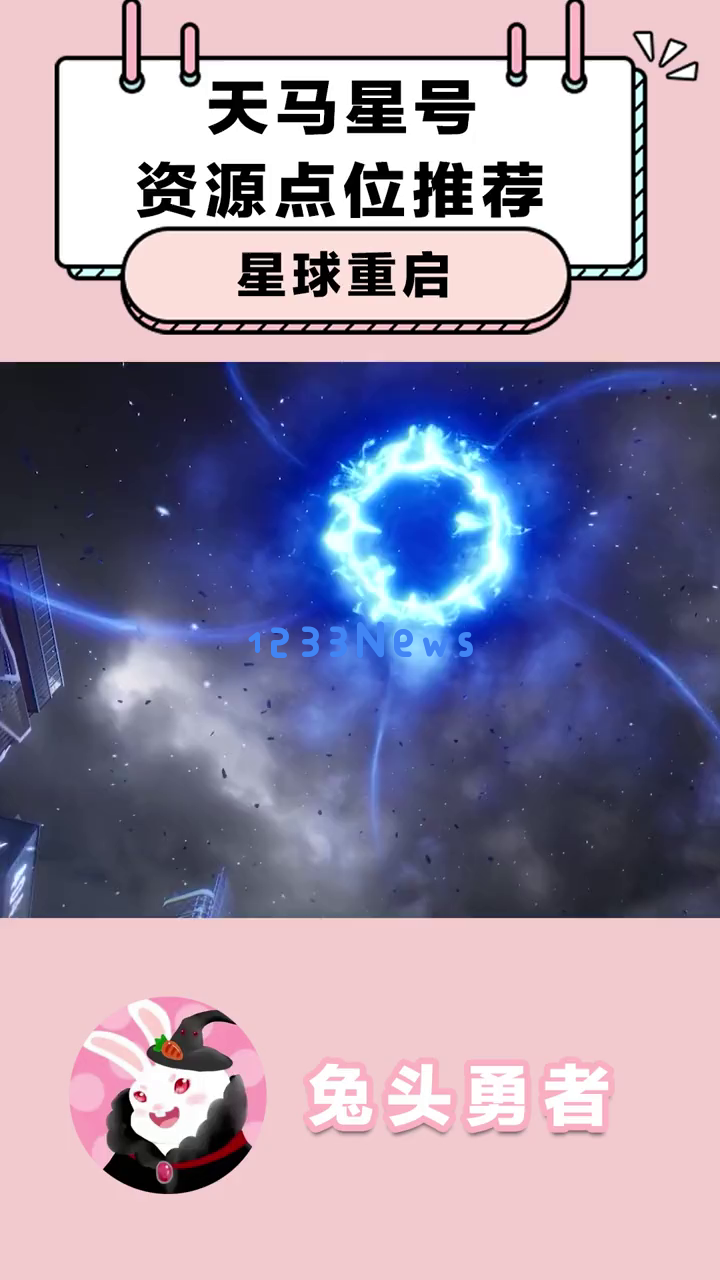 《天马星号》如何在浩瀚宇宙中揭开资源宝藏的秘密？你准备好迎接未知的挑战与冒险了吗？