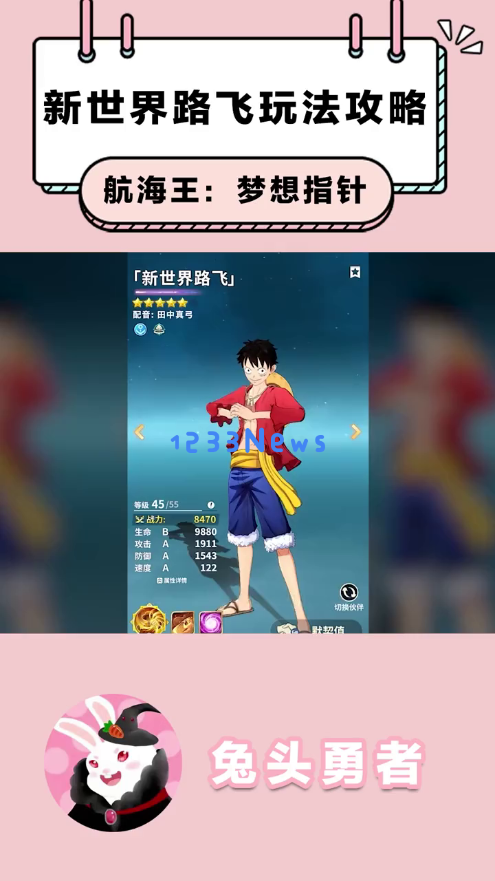 《航海王：梦想指针》新世界路飞究竟能否成为培养优选？怎样提升他的战斗力以实现轻松称霸海域的目标？