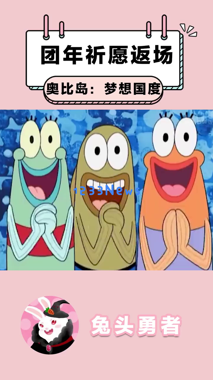 《奥比岛：梦想国度》团年祈福活动怎样报名参与？限时回归的时装与家具你已经收获了吗？