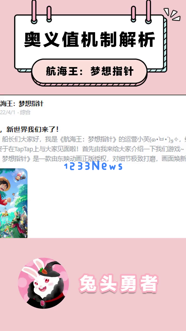 《航海王：梦想指针》奥义系统玩法揭秘，为什么这款游戏能够深深吸引海贼迷们的热爱与追捧？