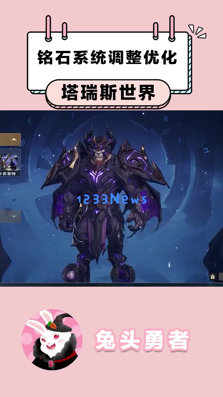 《塔瑞斯世界》铭石系统全面提升，助力玩家轻松达成满级，究竟这些变化是否真能实现游戏公平？