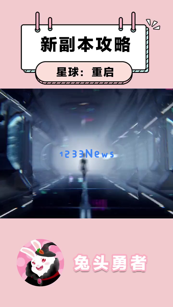 《星球：重启》轻松攻略新副本，带你全面解析破碎星黛与进化因子中心的通关技巧，准备好迎接挑战了吗？