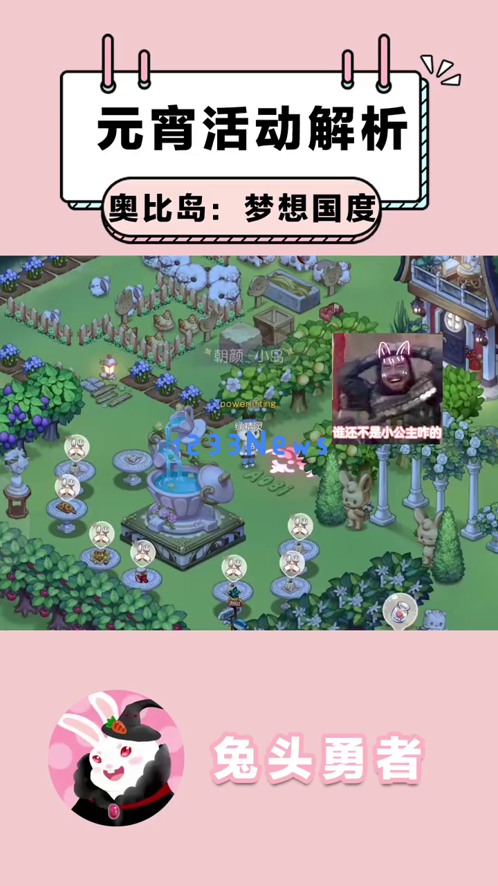 《奥比岛：梦想国度》元宵节特别活动火热开启，教你轻松获取全部丰厚奖励，错过可就太可惜了！