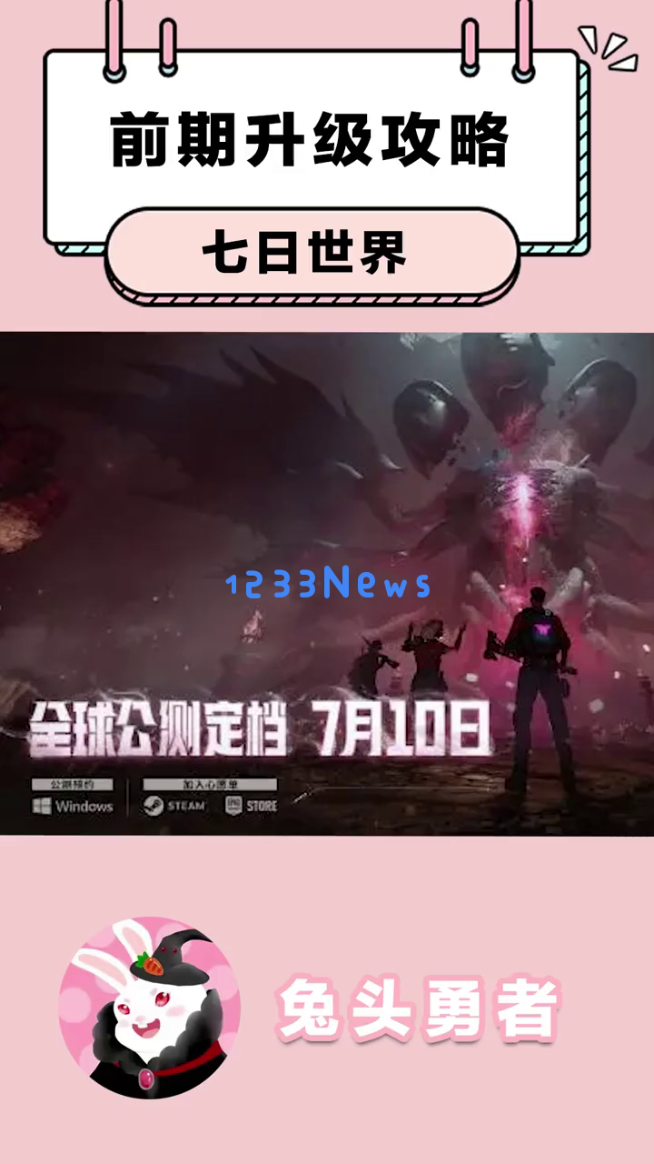 《七日世界》全球公测即将开启，新手如何迅速成长为顶尖玩家？这份必备入门攻略绝对不容错过！