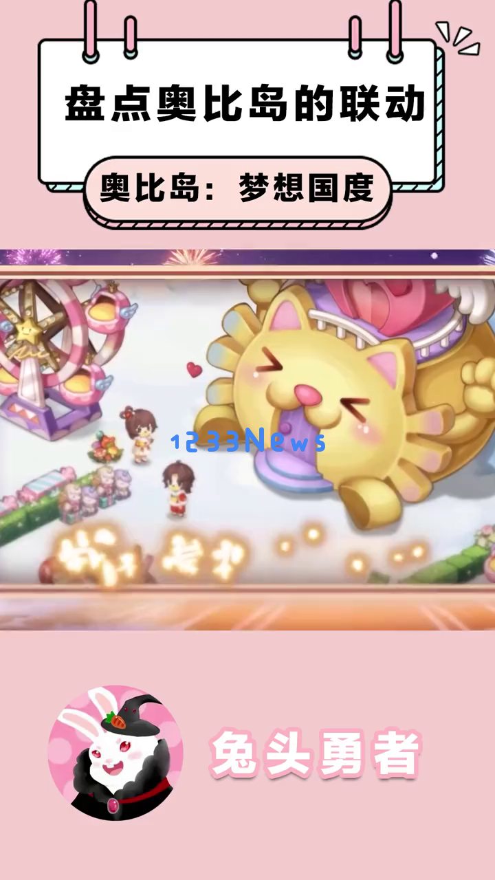 《奥比岛：梦想国度》活动选择指南，探索奥比岛IP大联动带来的全新惊喜体验！